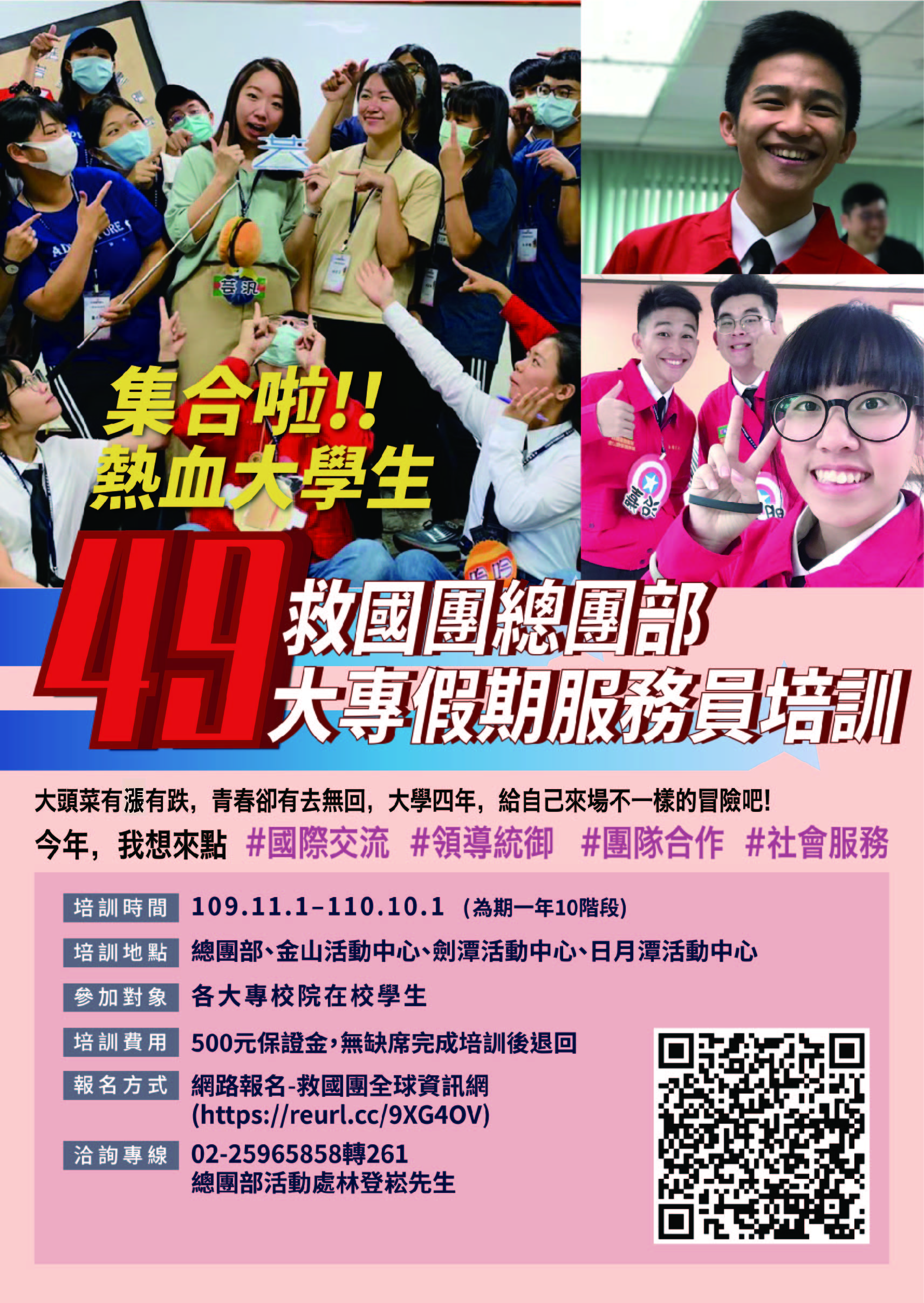集合啦 热血大学生 总假服服务员热情招募中